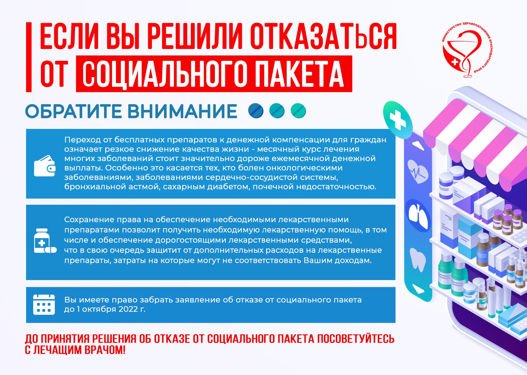 Памятка отказ от соц пакета page 0001