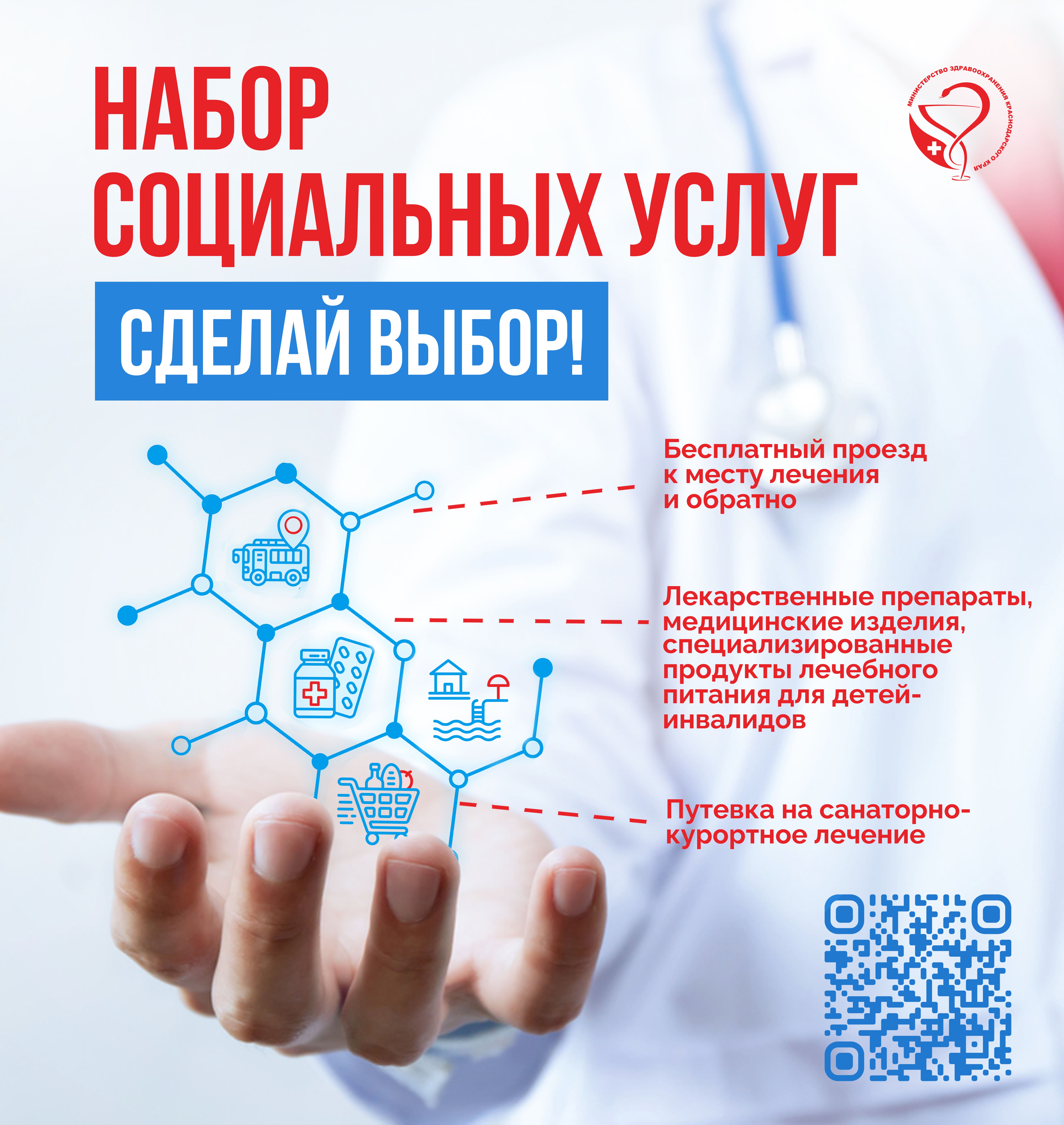 СОЦПАКЕТ баннер 1 1